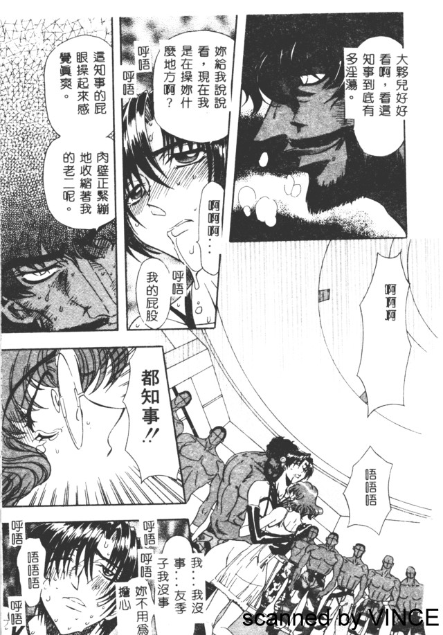 Ryoujoku Toshi - Page 75