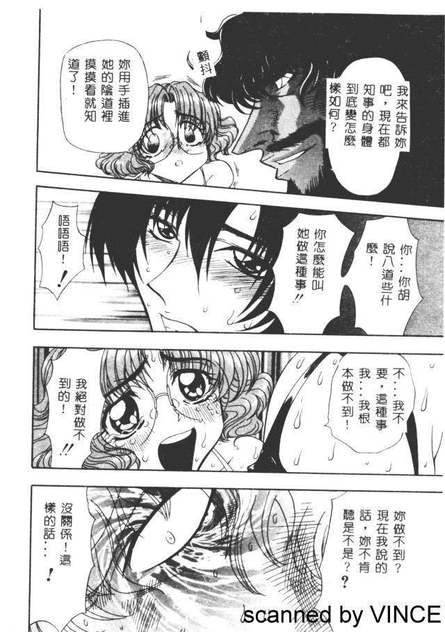 Ryoujoku Toshi - Page 76
