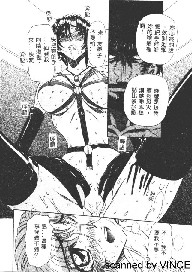Ryoujoku Toshi - Page 78