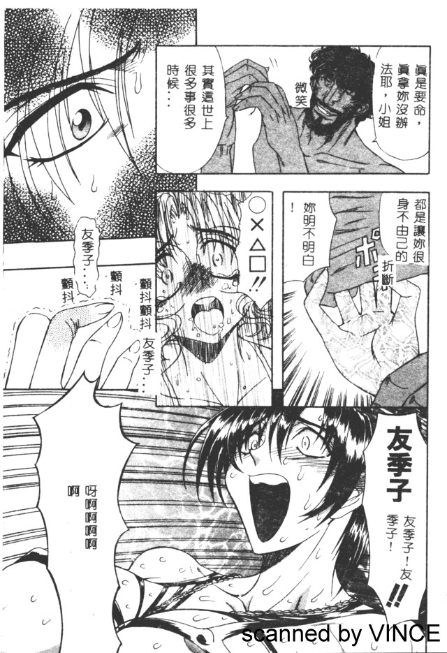 Ryoujoku Toshi - Page 79