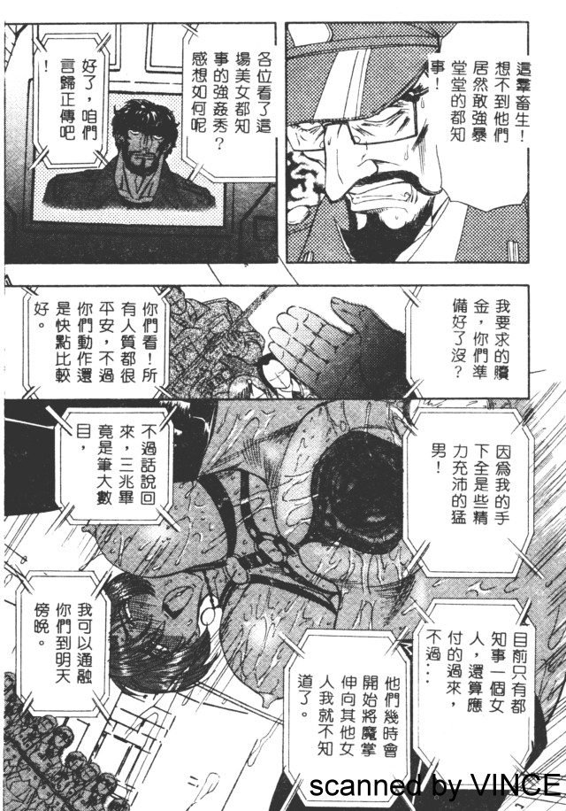 Ryoujoku Toshi - Page 89