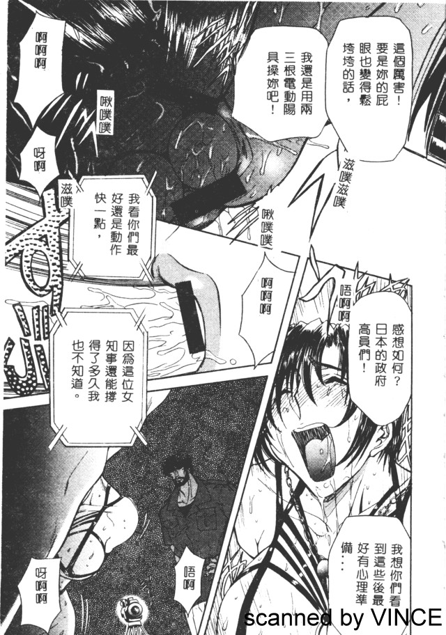 Ryoujoku Toshi - Page 91