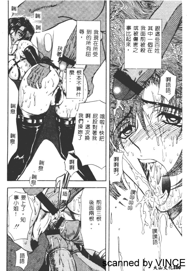 Ryoujoku Toshi - Page 95
