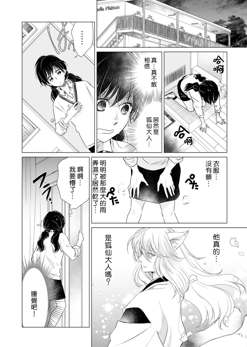 koi no kamisama wa sukebenanodesu. | 恋爱神明大人是色鬼 1-3 - Page 16