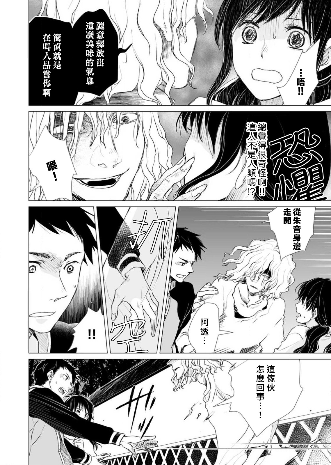 koi no kamisama wa sukebenanodesu. | 恋爱神明大人是色鬼 1-3 - Page 81