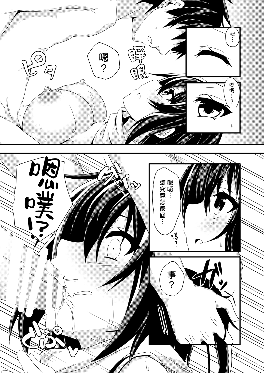 Yasen wa Yoru to wa Kagiranai!  | 夜戰可不一定要在夜晚！ - Page 14
