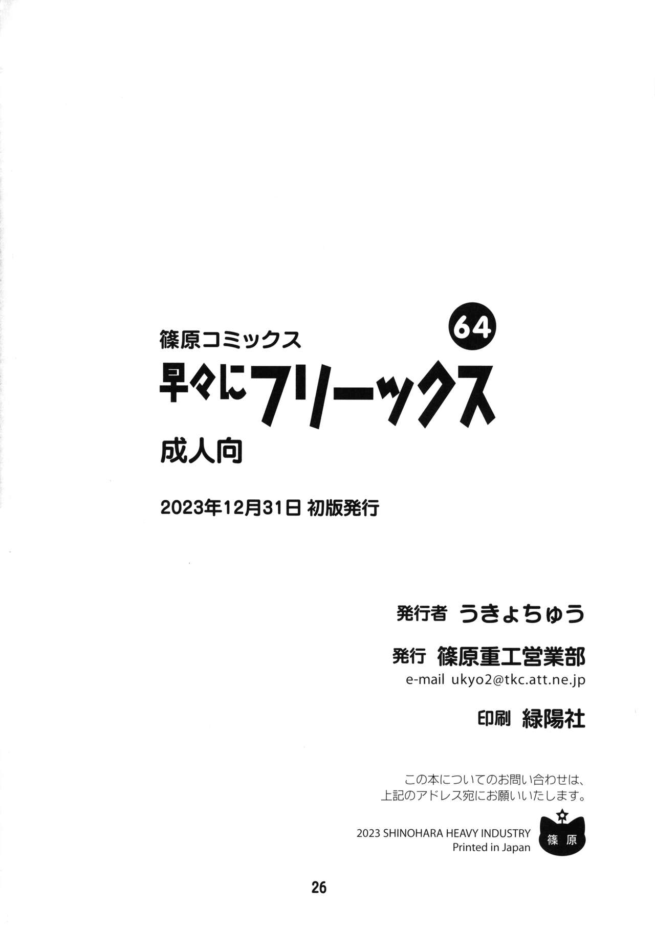 Sousou ni Freesex - Page 26