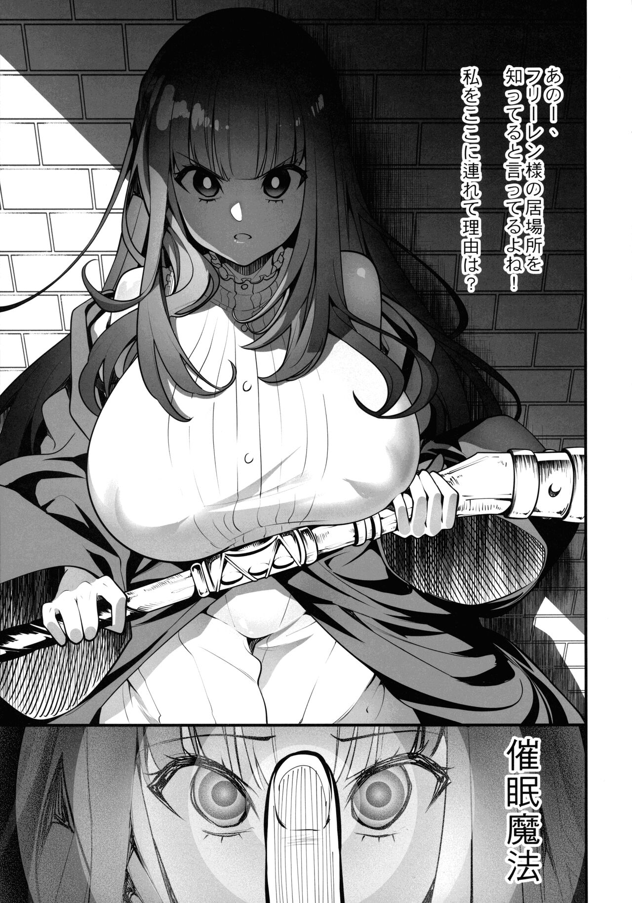 Takarabako Shiri no Frieren - Page 13