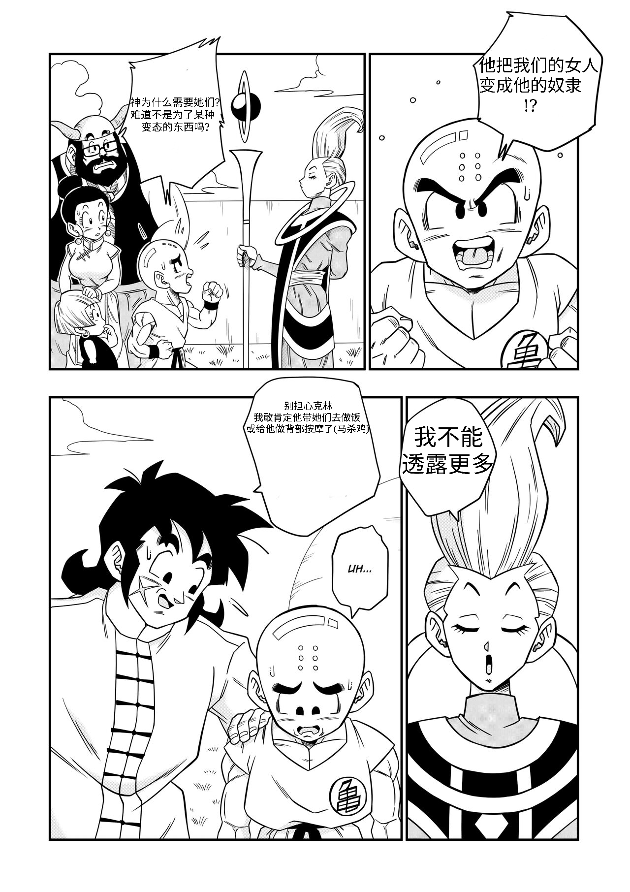 【龙腾虎跃汉化】没人敢违抗比鲁斯 - Page 16