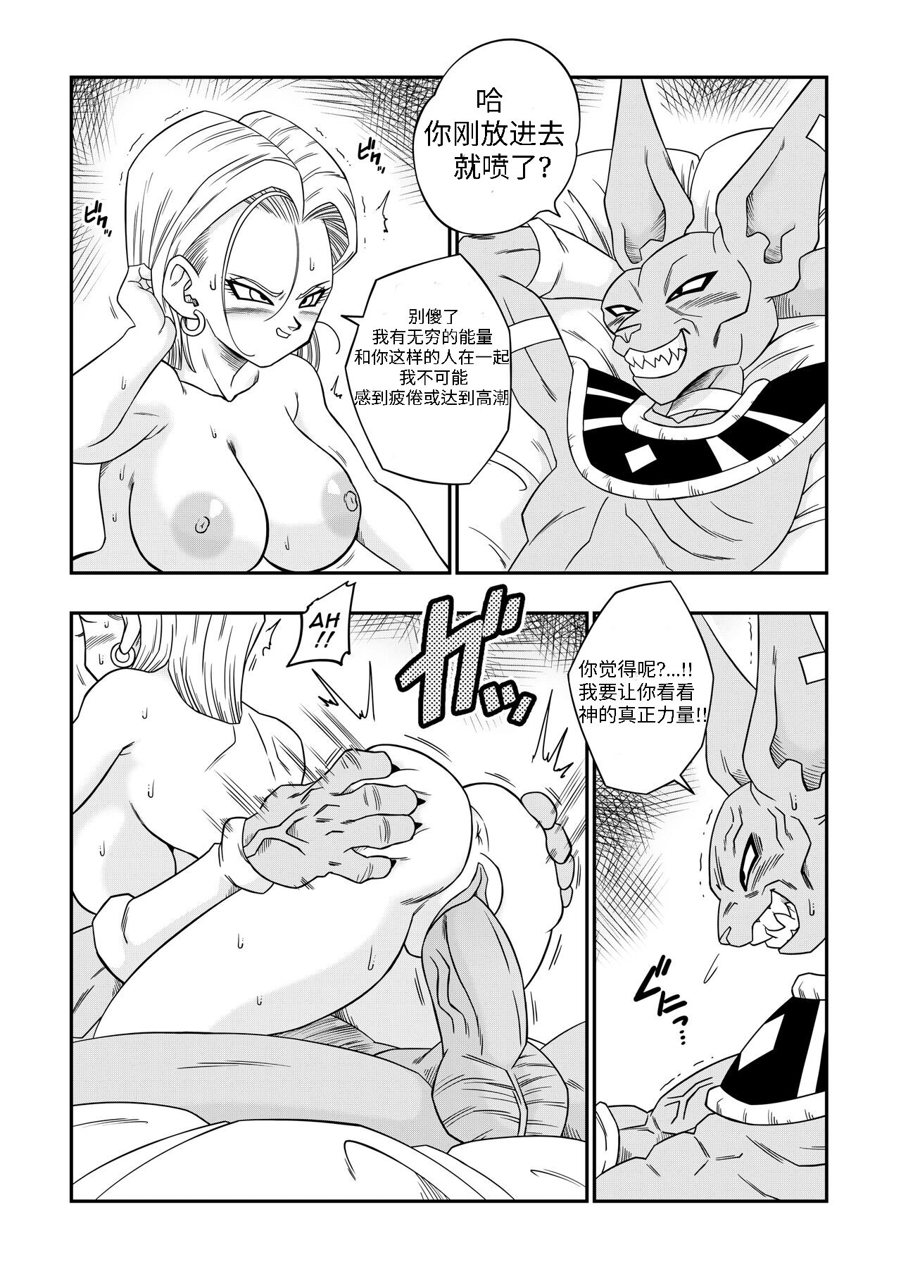 【龙腾虎跃汉化】没人敢违抗比鲁斯 - Page 22