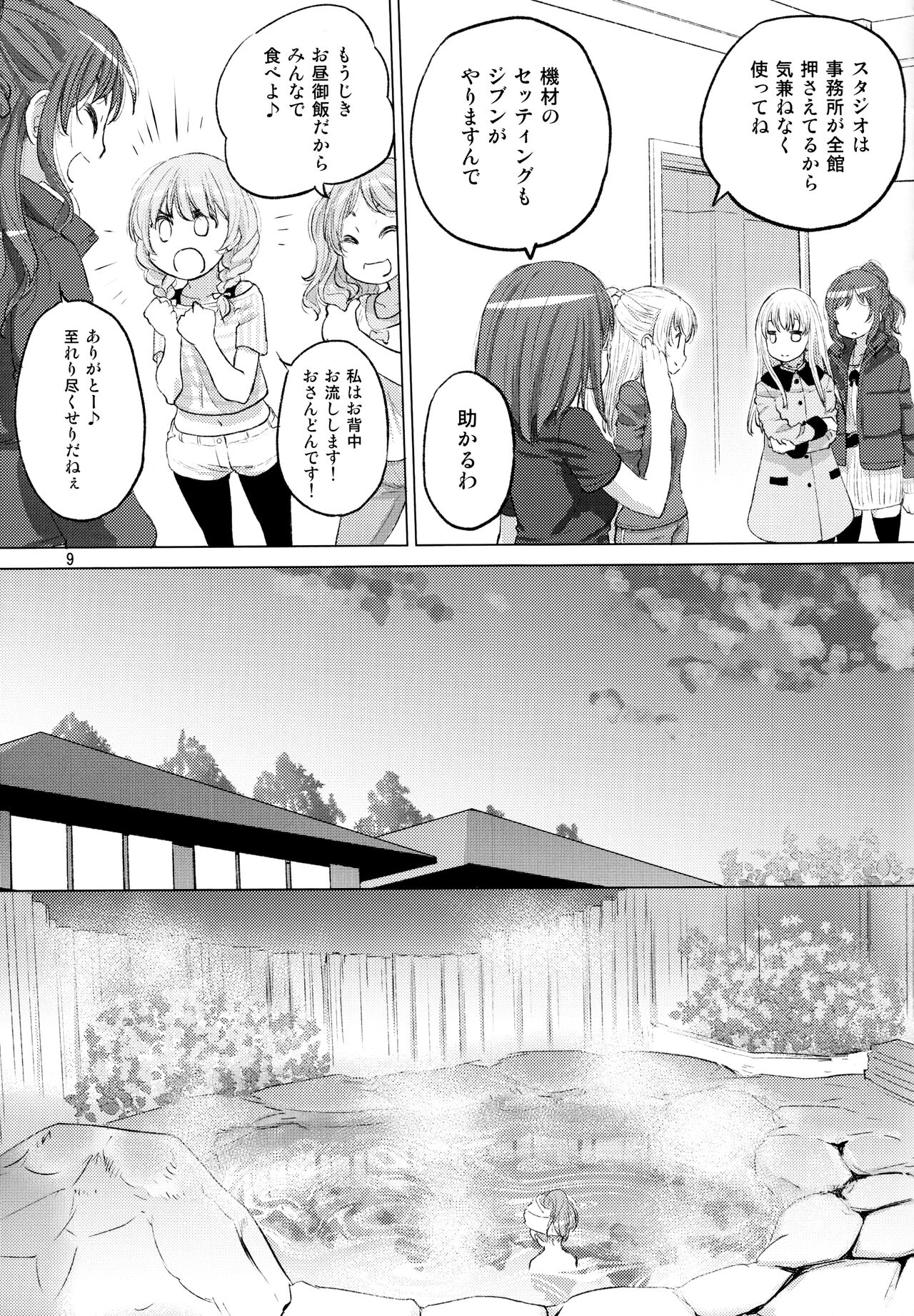 Futago no Kyuusoku - Le Repos des Jumelles - Page 9