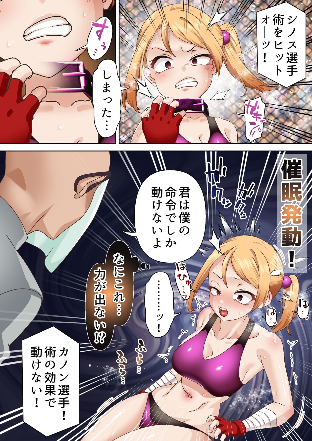 拳闘魔導士は催眠術には屈しない - Page 13