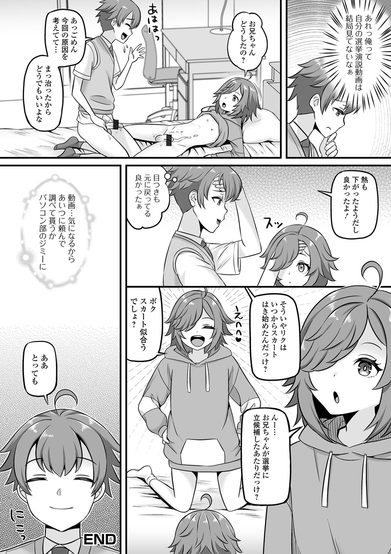 Gekkan Web Otoko no Ko-llection! S Vol. 94 - Page 52