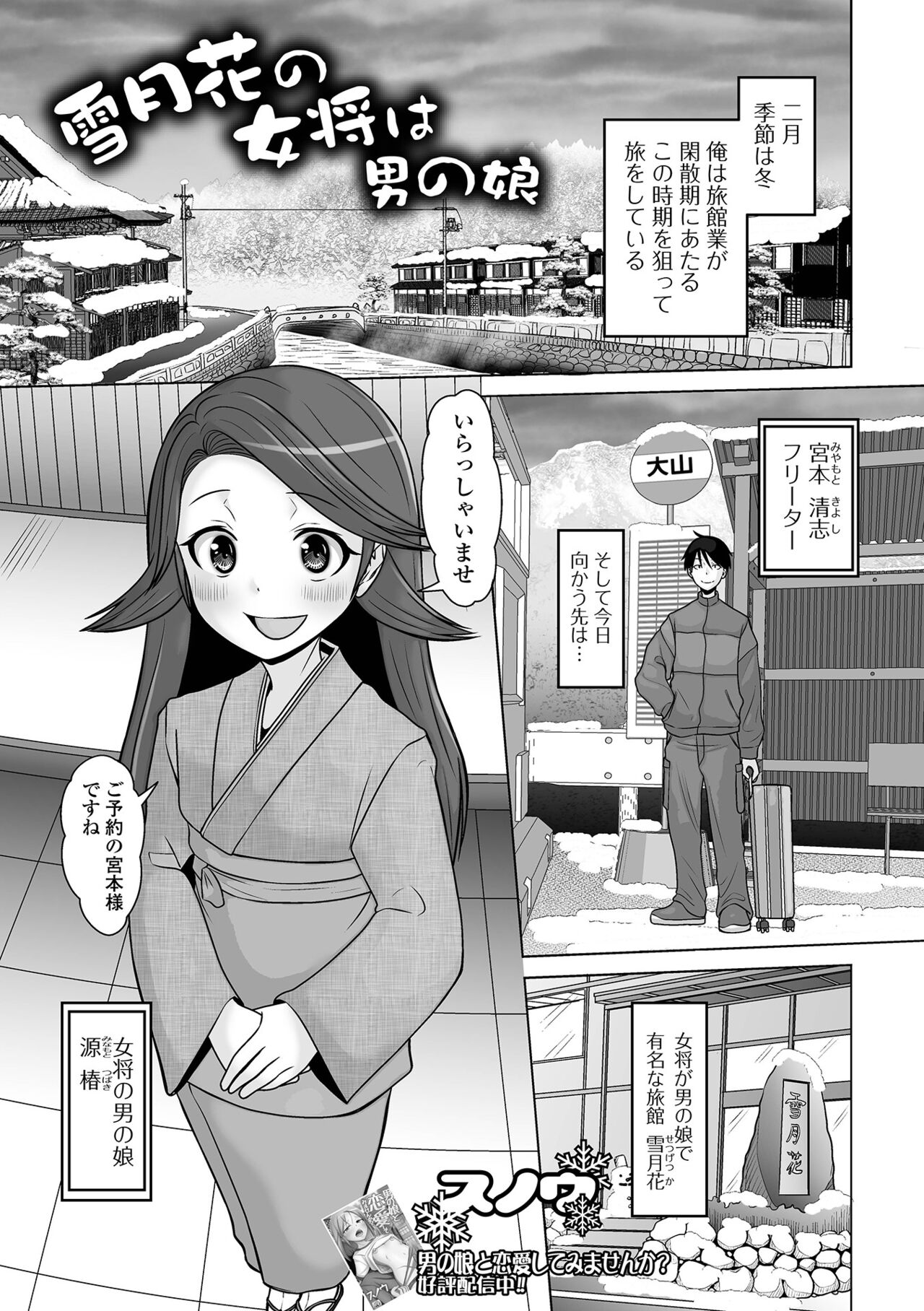 Gekkan Web Otoko no Ko-llection! S Vol. 94 - Page 53