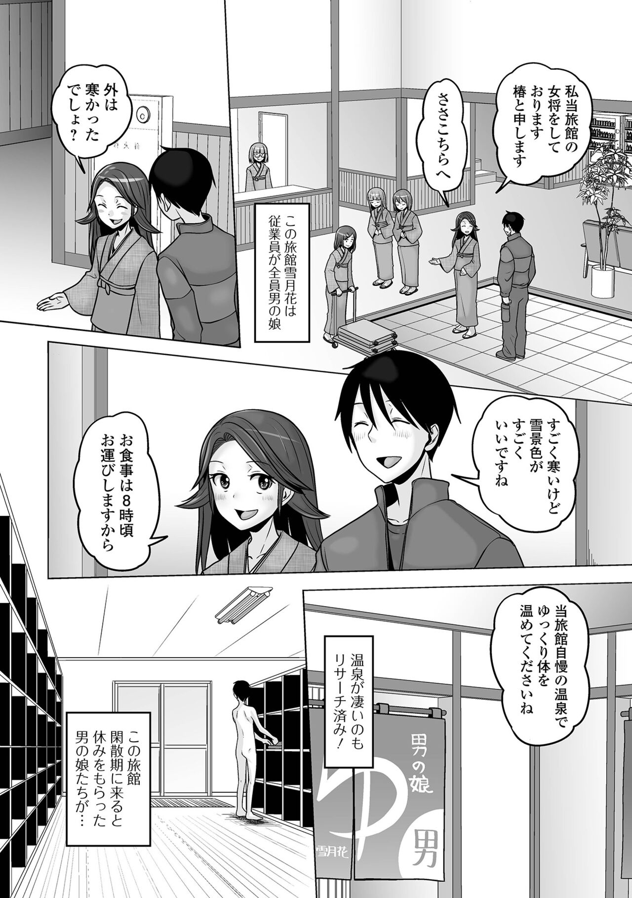 Gekkan Web Otoko no Ko-llection! S Vol. 94 - Page 54