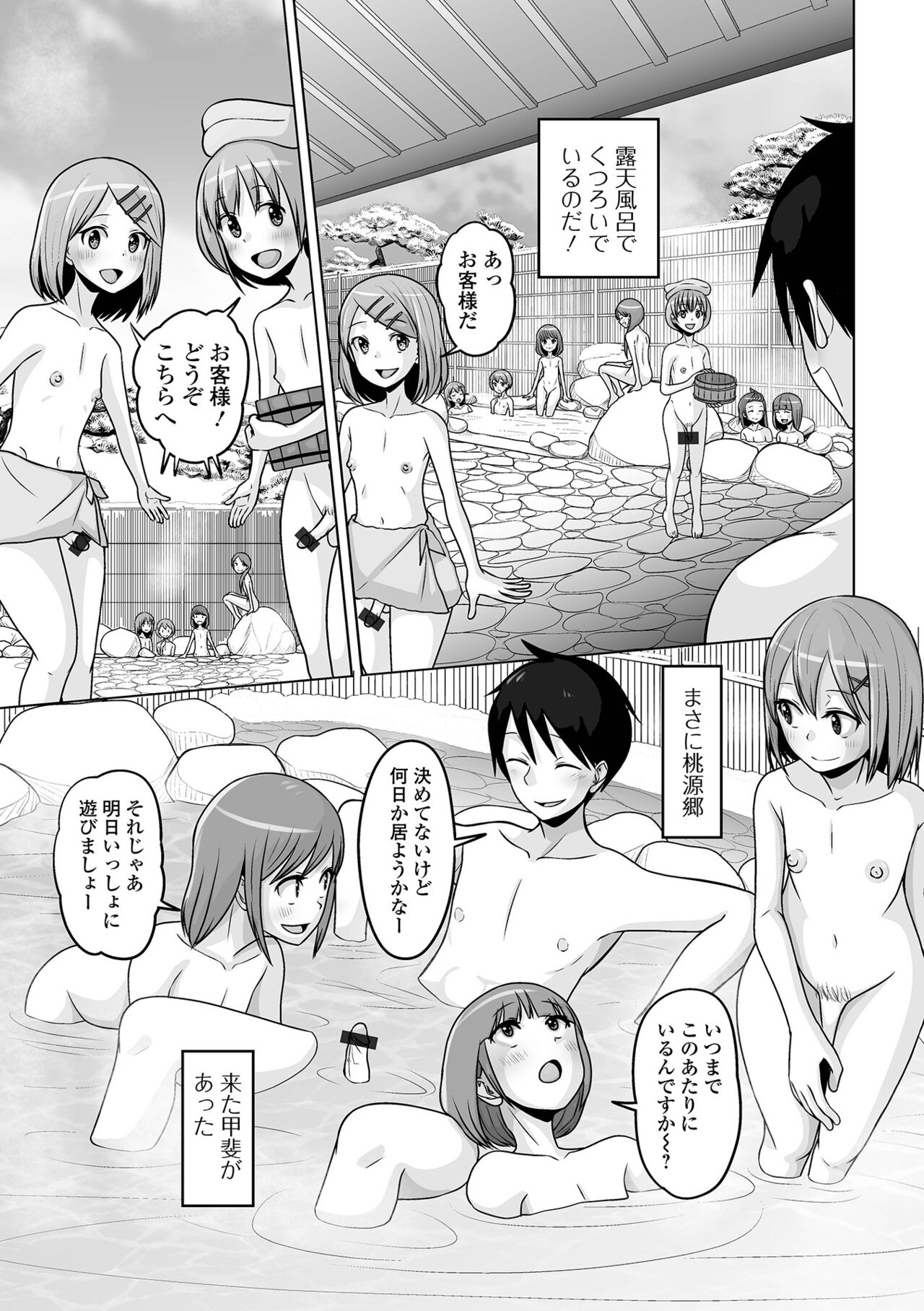 Gekkan Web Otoko no Ko-llection! S Vol. 94 - Page 55