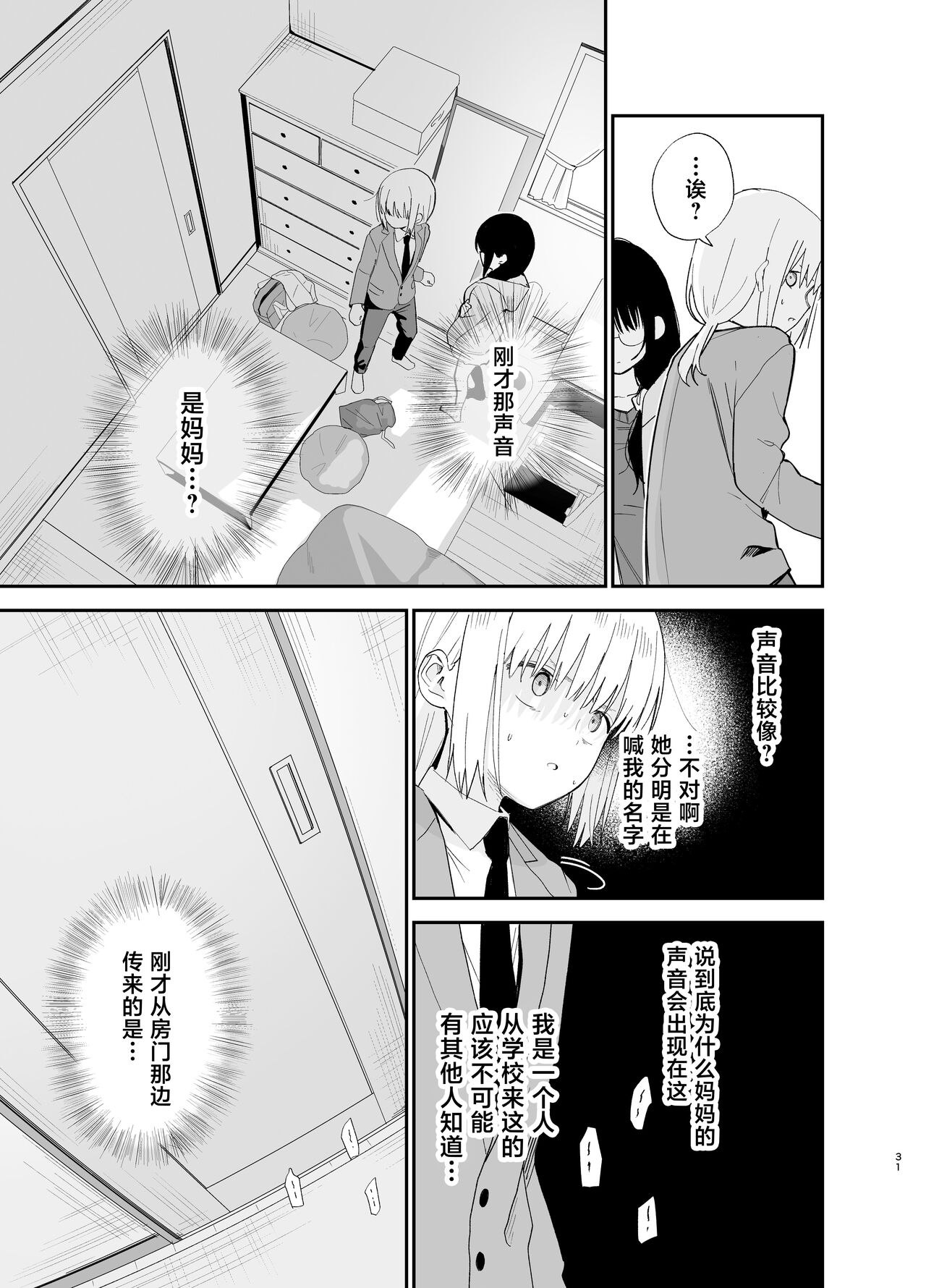 Soushi Souai. - Page 31