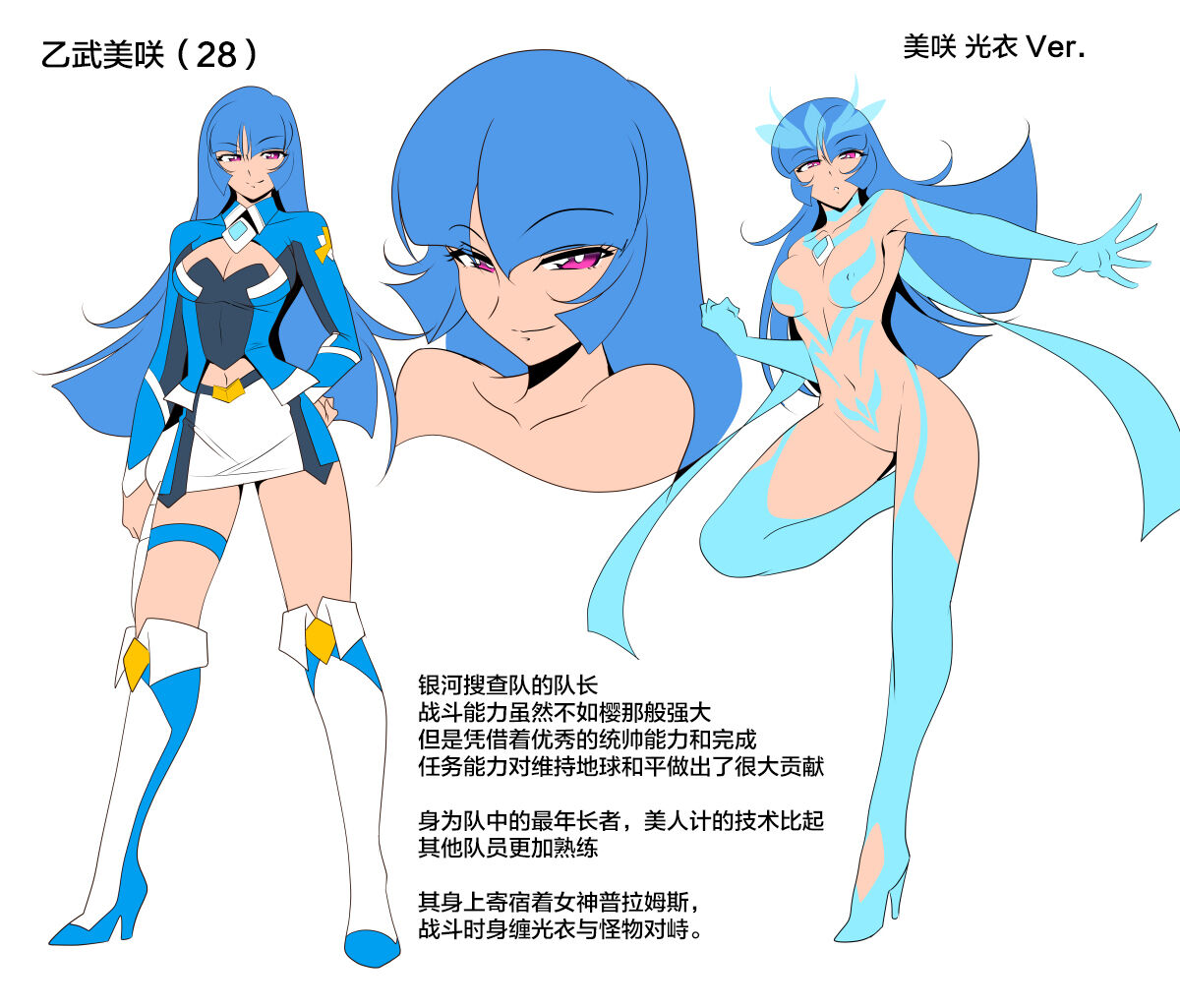 银河女神 番外合集 - Page 3