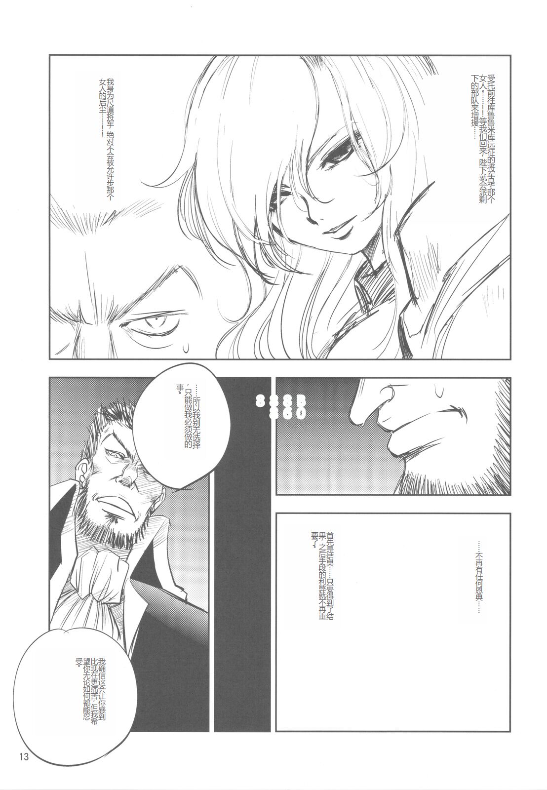 GRASSEN'S WAR ANOTHER STORY Ex #01 Node Shinkou I - Page 12