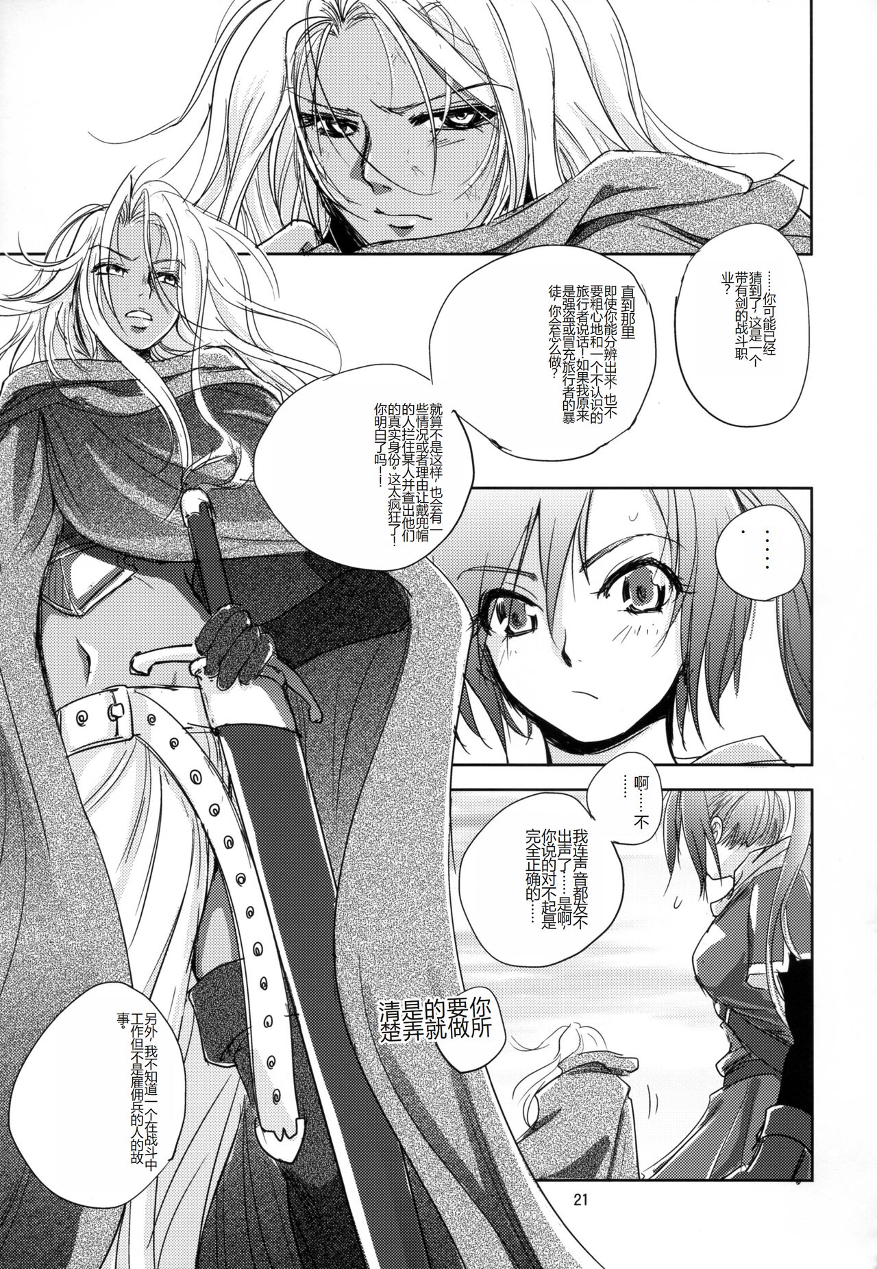 GRASSEN'S WAR ANOTHER STORY Ex #04 Node Shinkou IV - Page 21