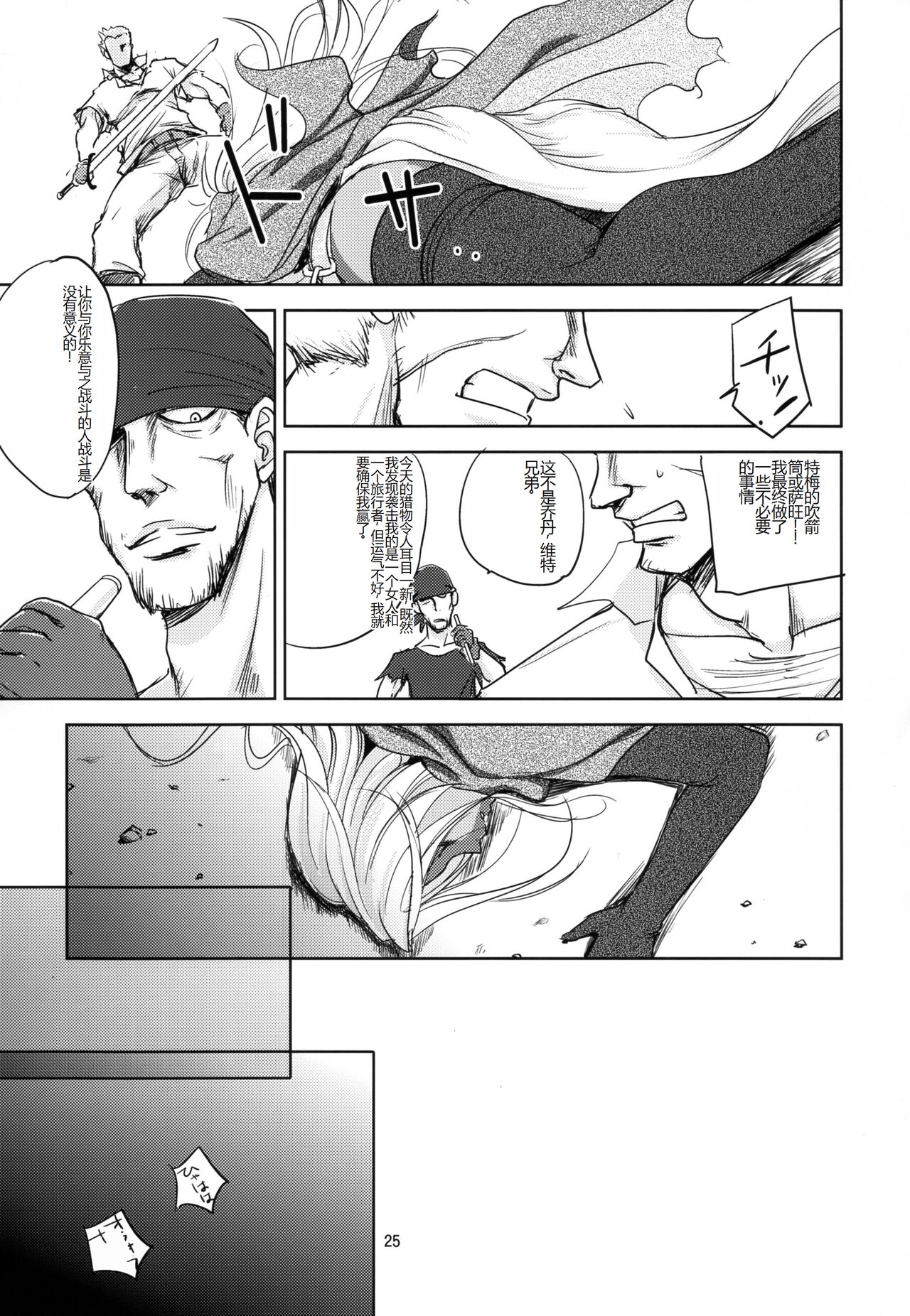 GRASSEN'S WAR ANOTHER STORY Ex #04 Node Shinkou IV - Page 25