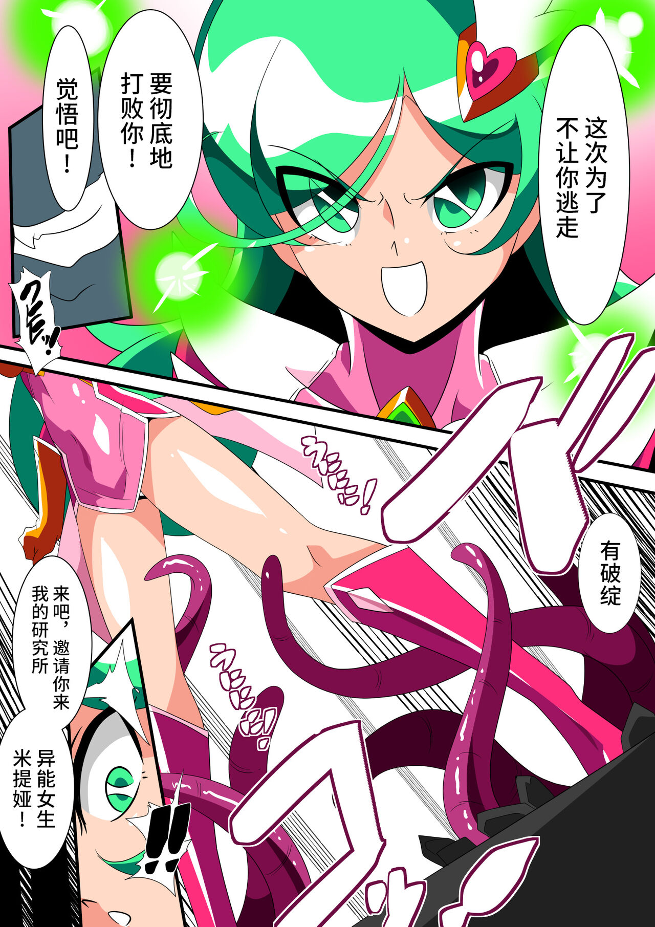 骄傲的少女英雄——超能之星・米媞娅 番外合集 - Page 16