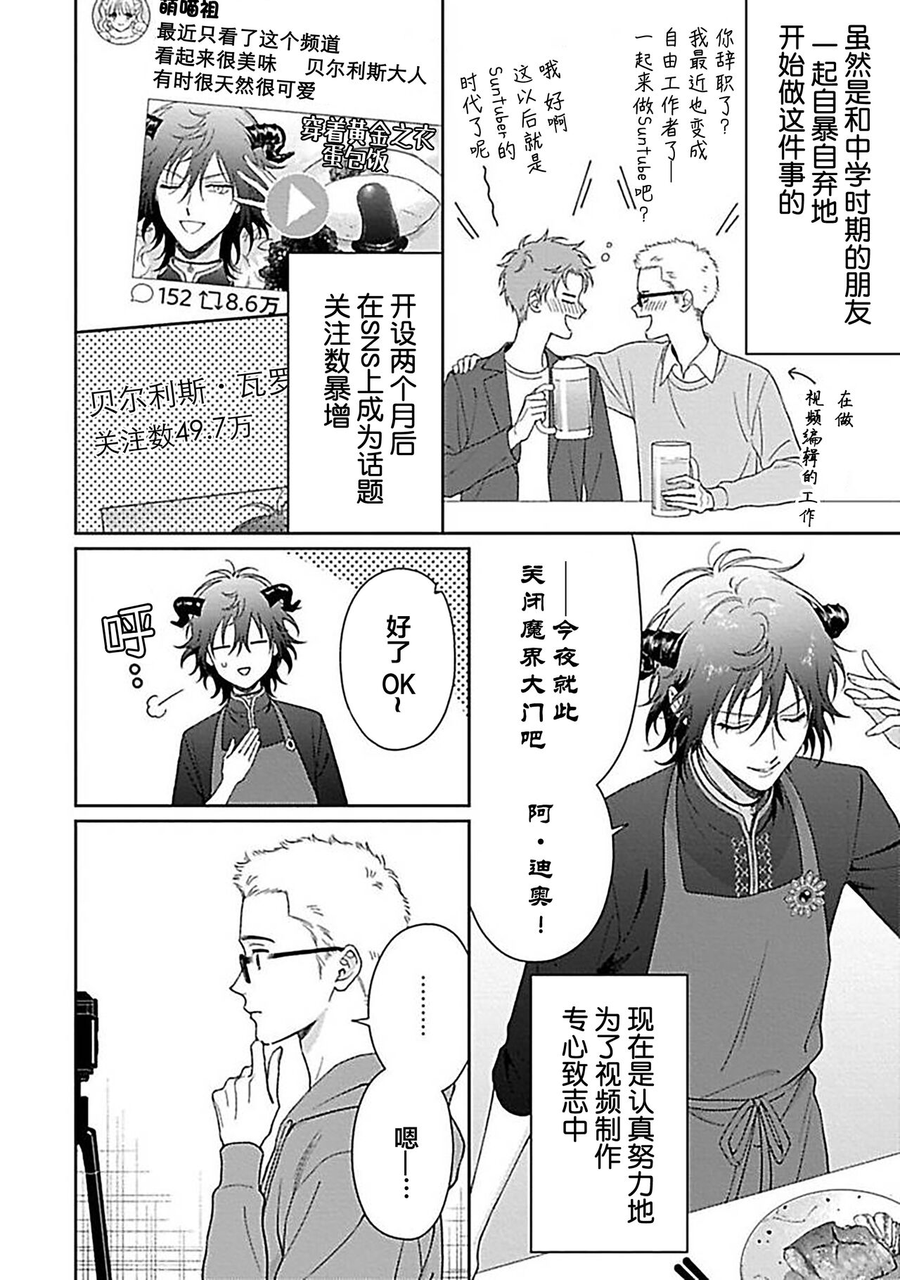 Amajoppai Hibi | 甜咸交织的每一天 - Page 12