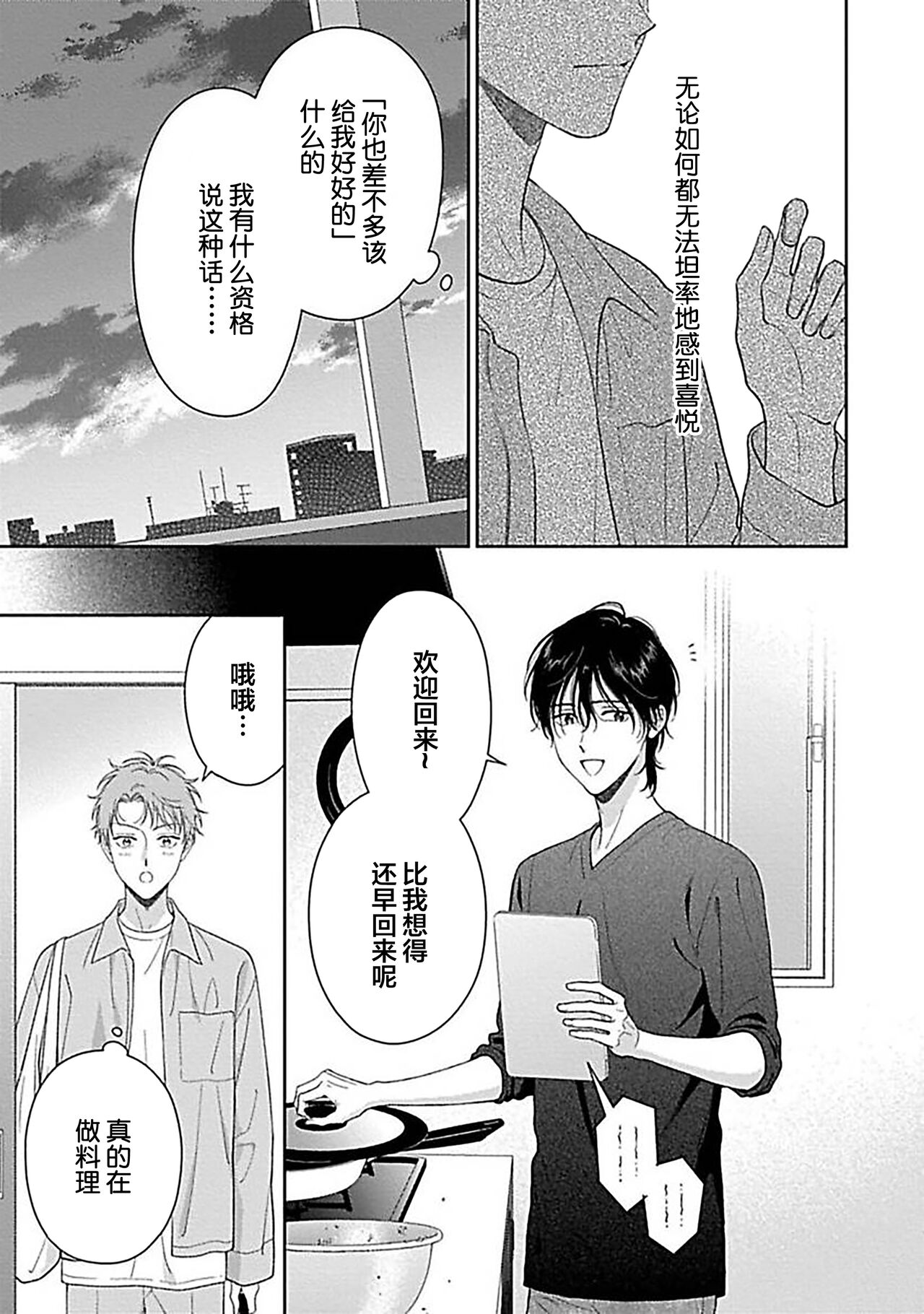 Amajoppai Hibi | 甜咸交织的每一天 - Page 17