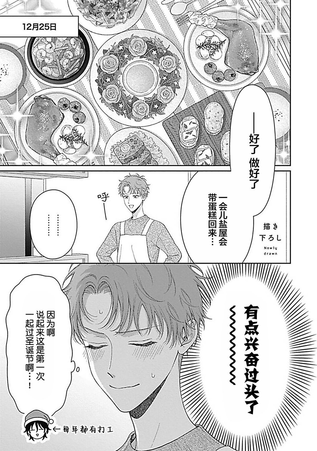 Amajoppai Hibi | 甜咸交织的每一天 - Page 223