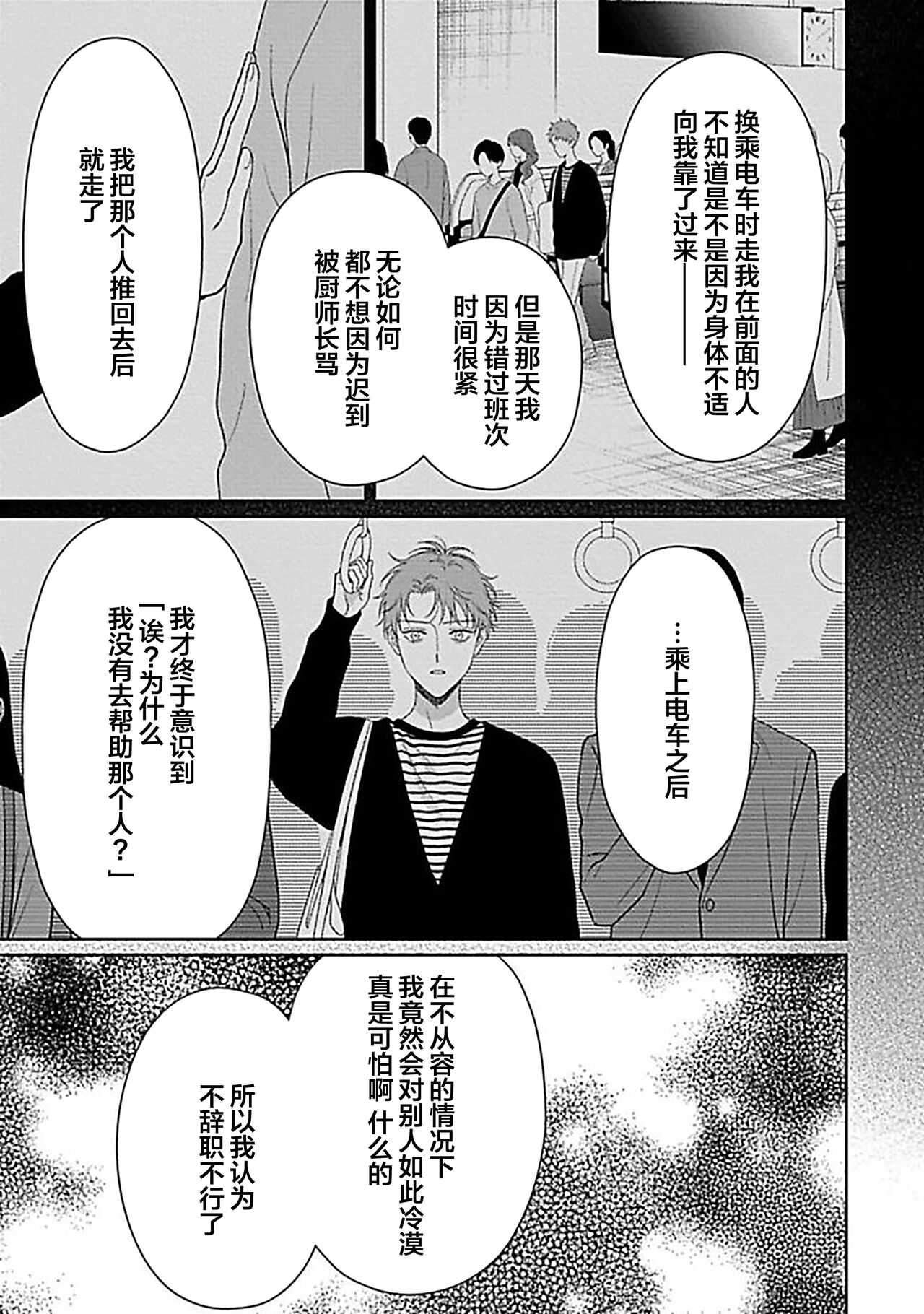 Amajoppai Hibi | 甜咸交织的每一天 - Page 23