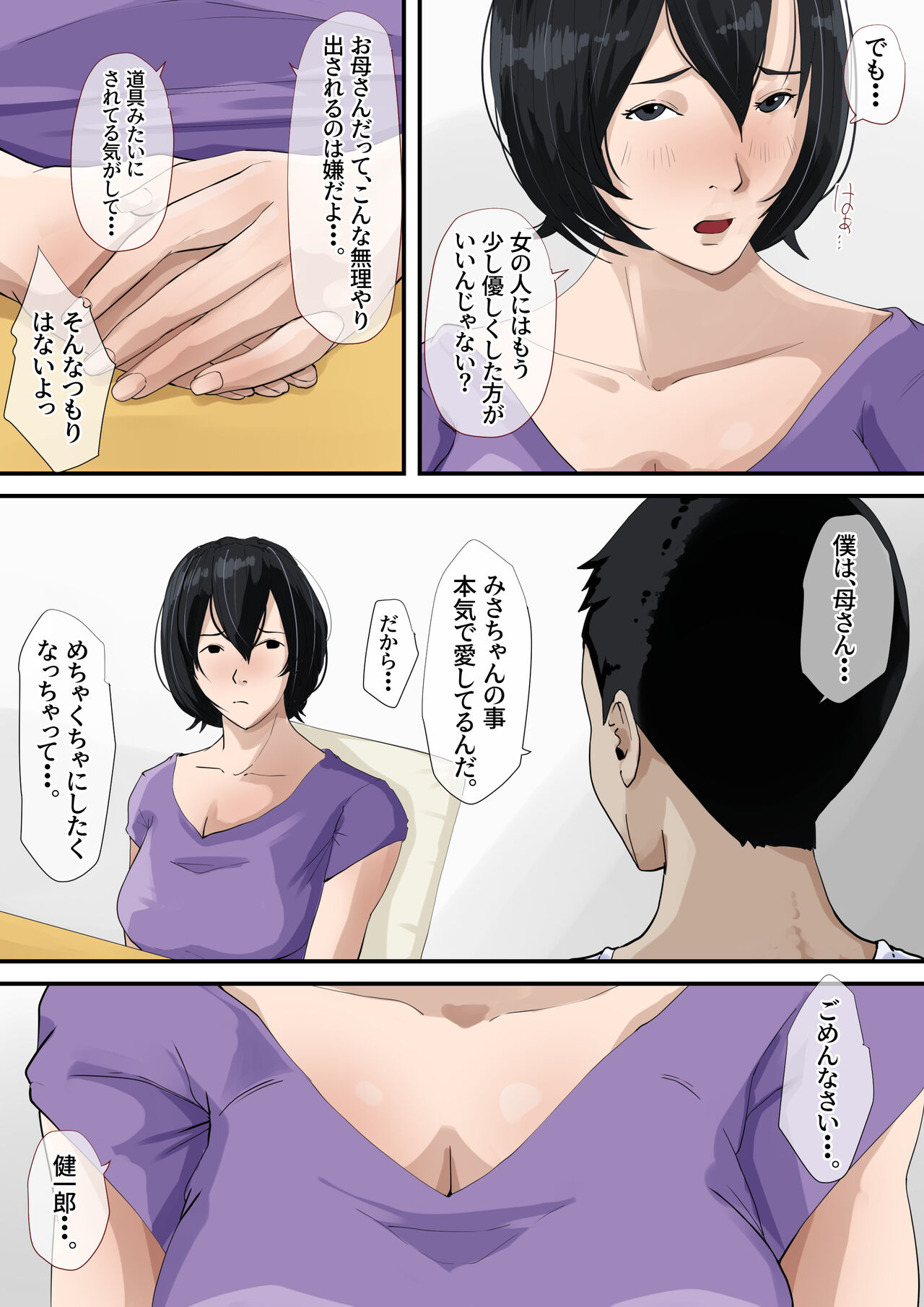 Okaa-san to Tsukiattemasu. - Page 16