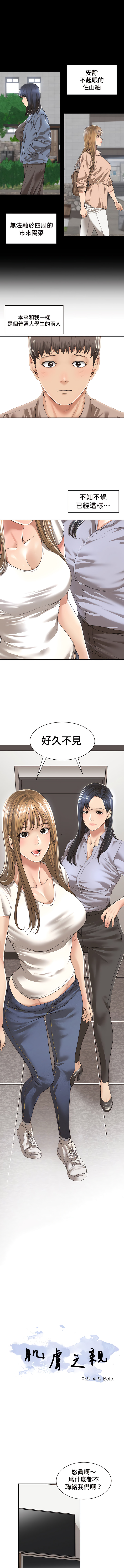 肌膚之親的好友｜肌肤之亲的好友 1-53 END - Page 10