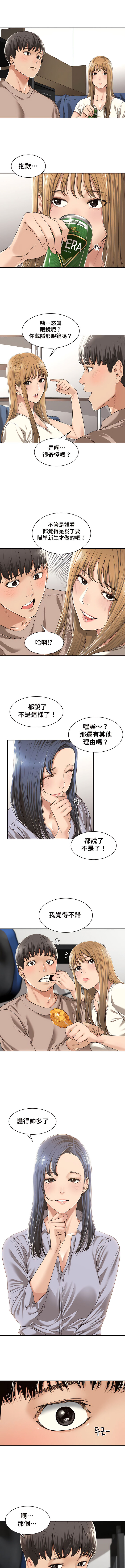 肌膚之親的好友｜肌肤之亲的好友 1-53 END - Page 13
