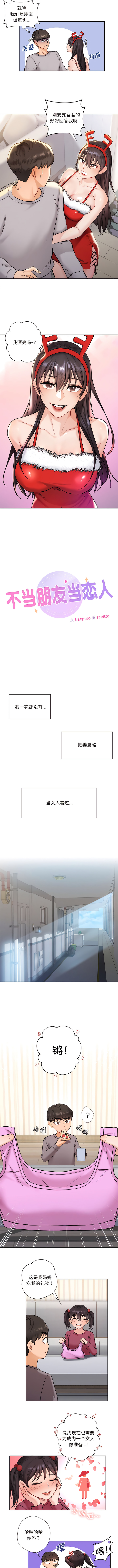 不当朋友当恋人｜我們不是朋友 1-60  END - Page 11