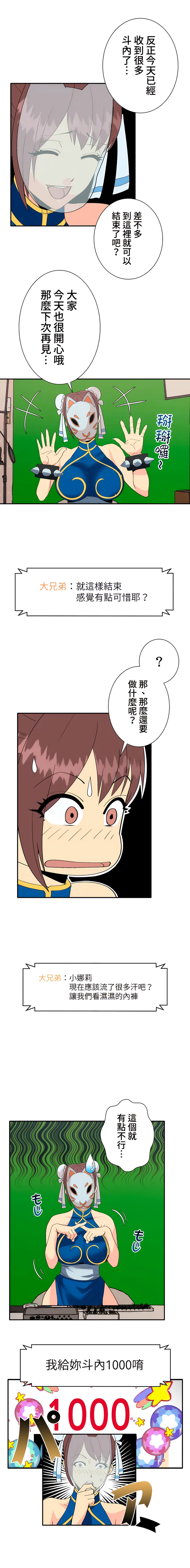 COS女孩 1-35 END - Page 14