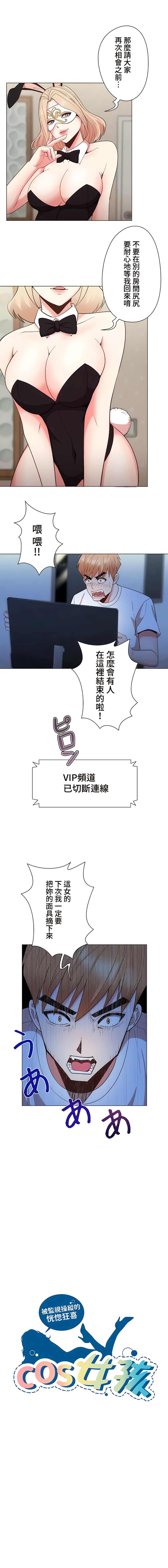 COS女孩 1-35 END - Page 414