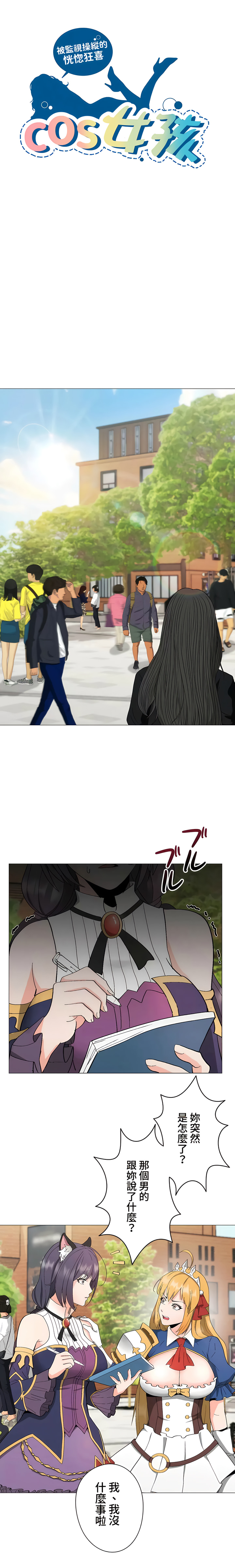 COS女孩 1-35 END - Page 56