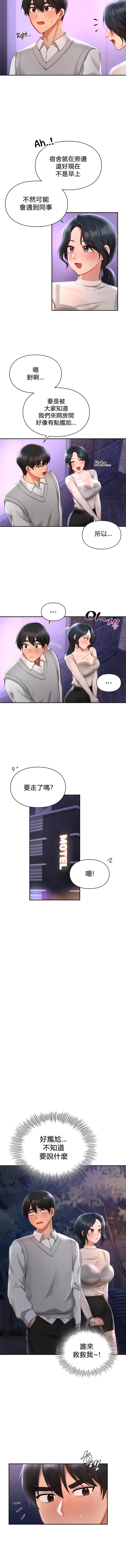 愛情遊樂園｜爱情游乐园 1-41 END - Page 258