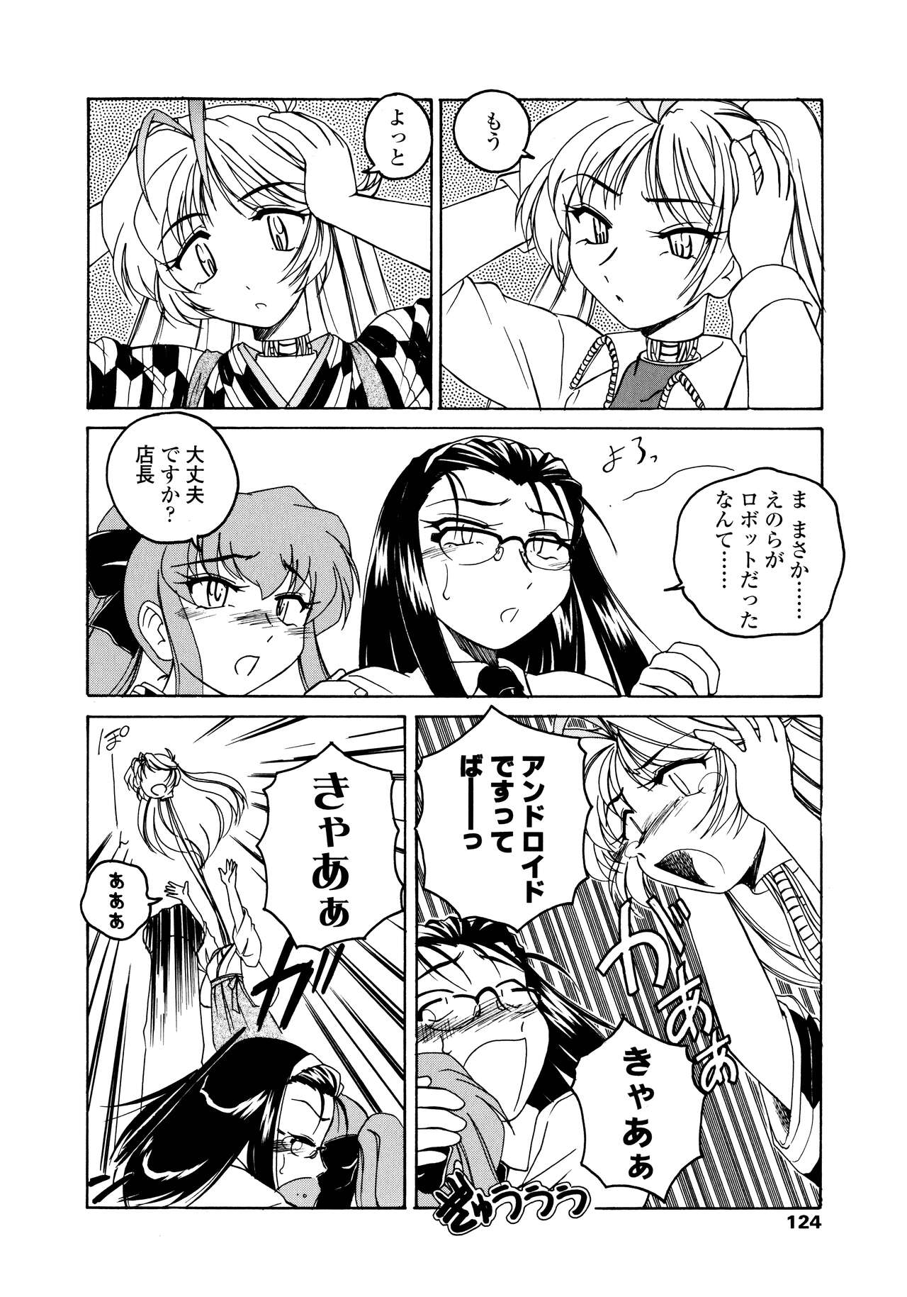 Futanari Yesterday - Page 124