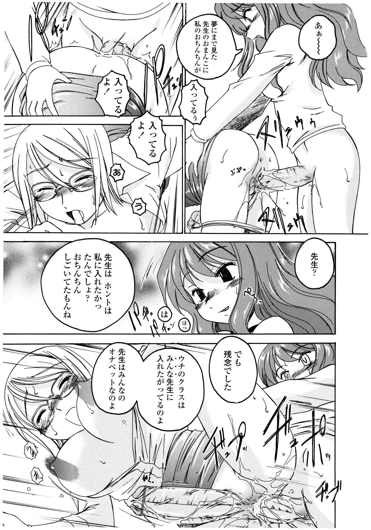 Futanari Yesterday - Page 37