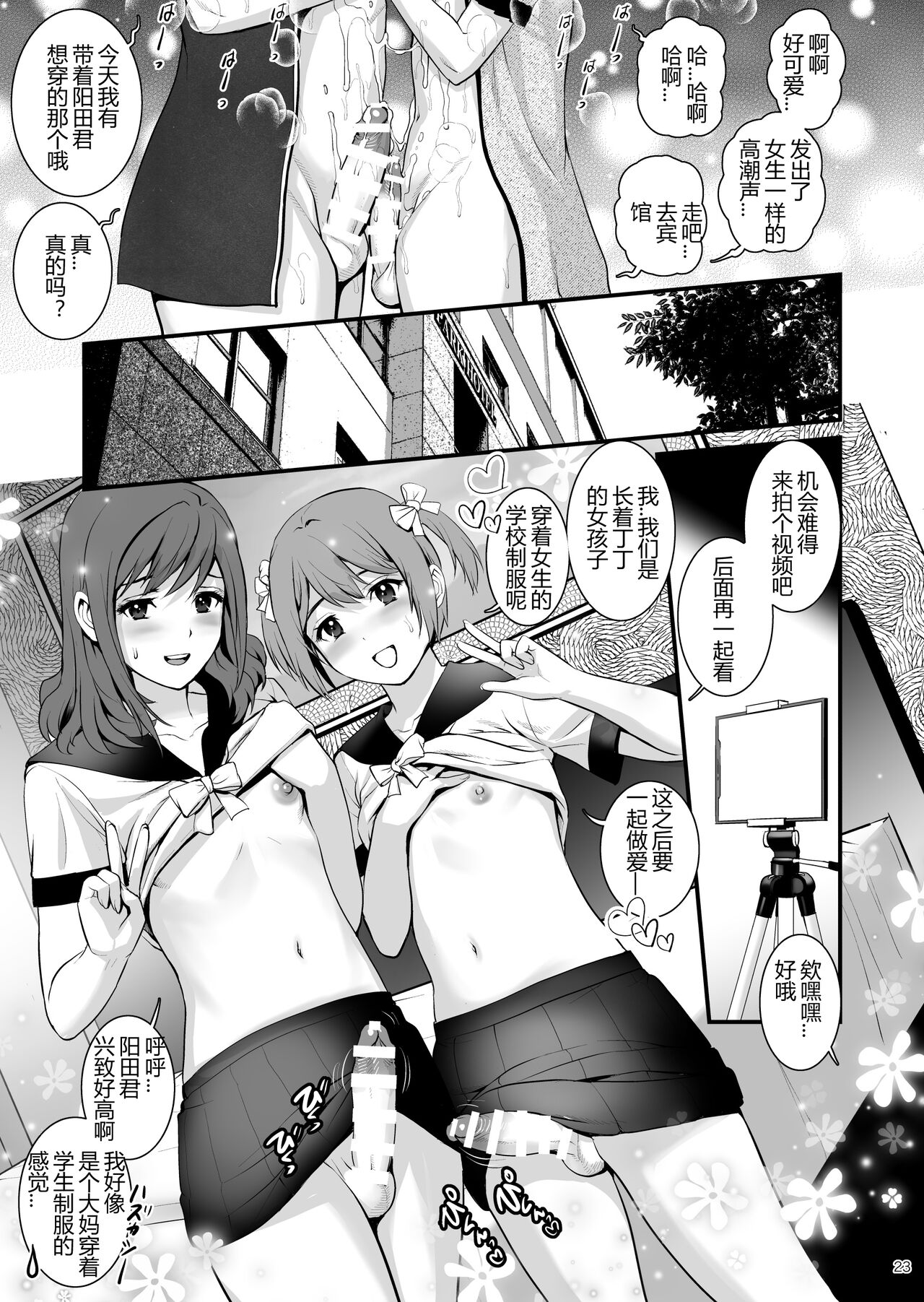 [Saigado] Yuma-san and Yota-kun [Chinese] [机智的叉子个人汉化] [Digital] - Page 22