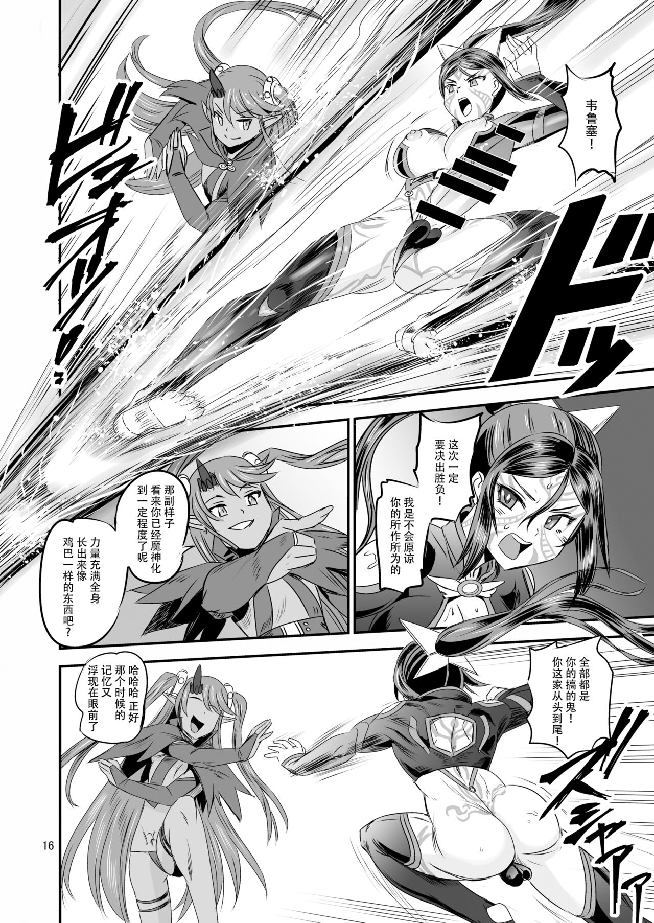 Mahoushoujyo Rensei System EPISODE 07 - Page 15