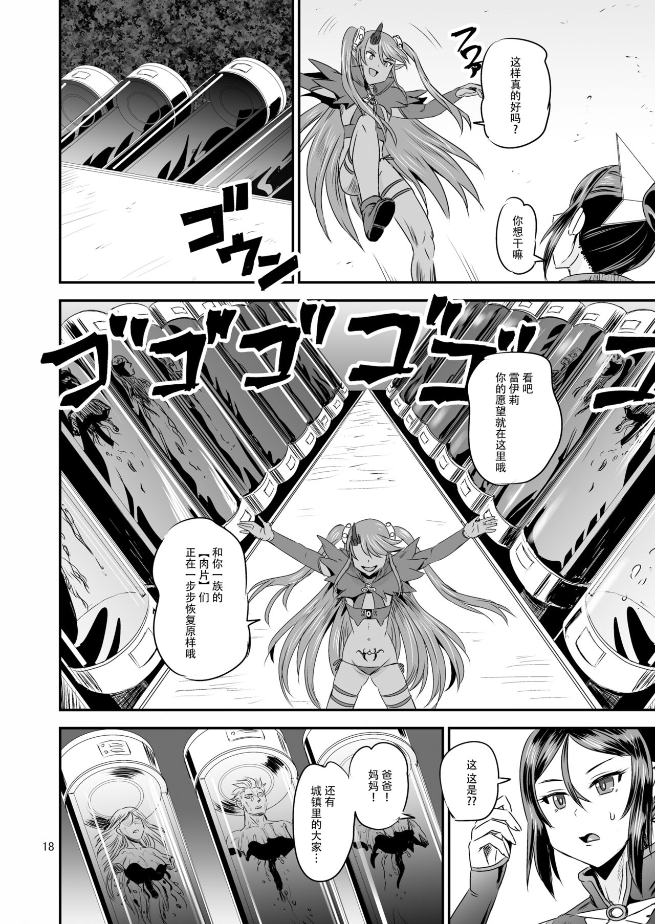 Mahoushoujyo Rensei System EPISODE 07 - Page 17