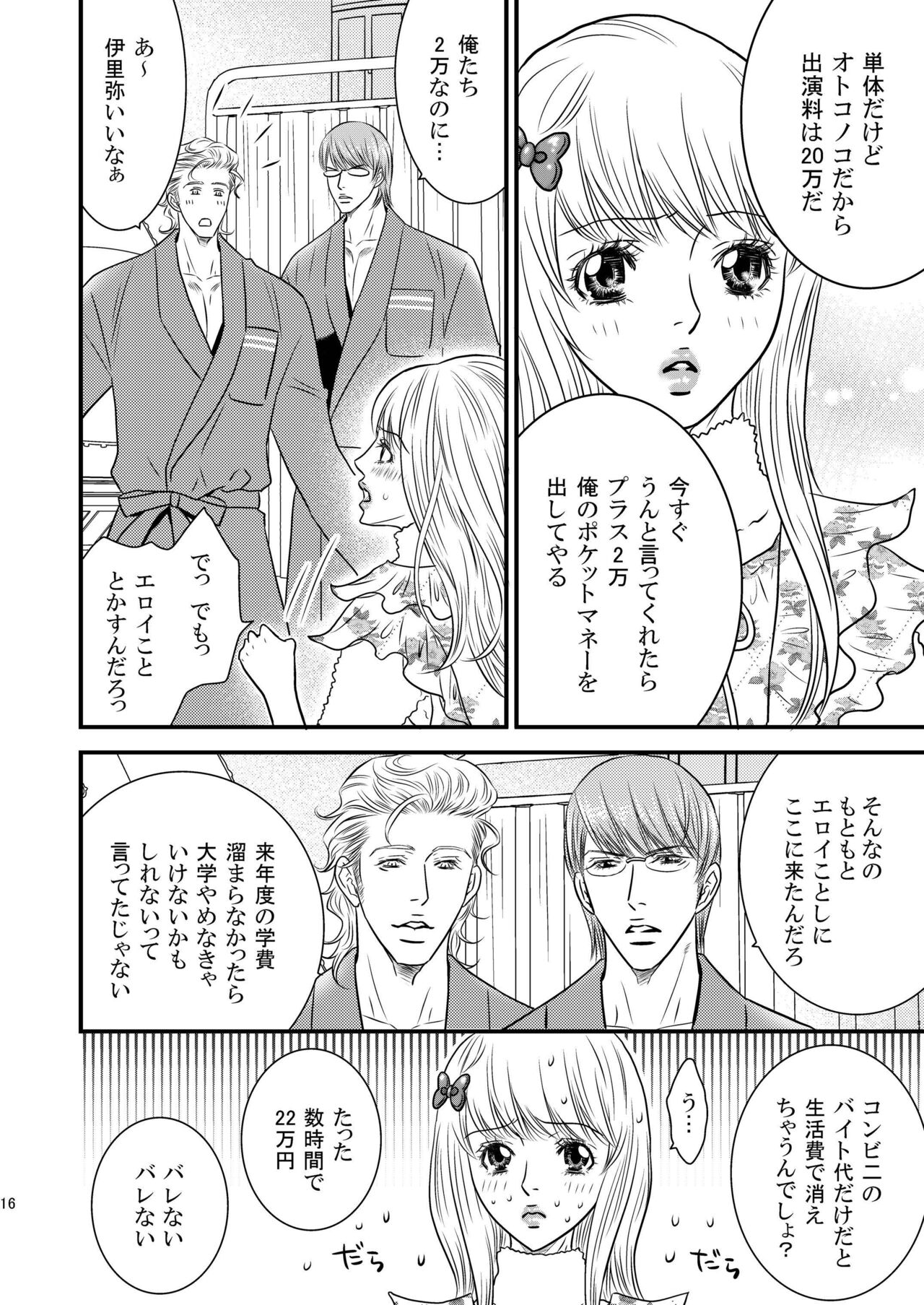 Sparkling ORANGE! - Page 16