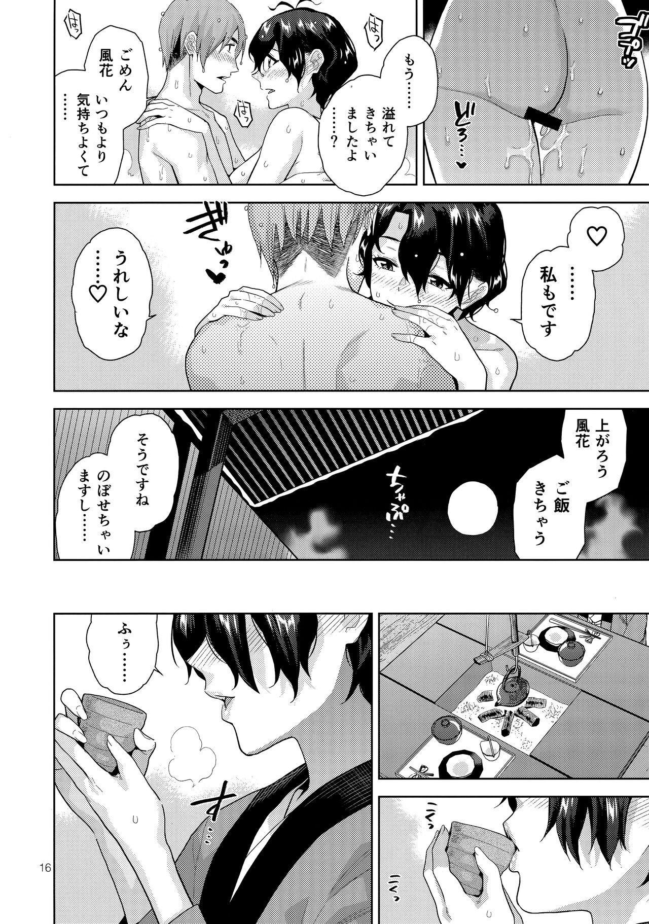 SetsuGekka + omakopi33 - Page 18