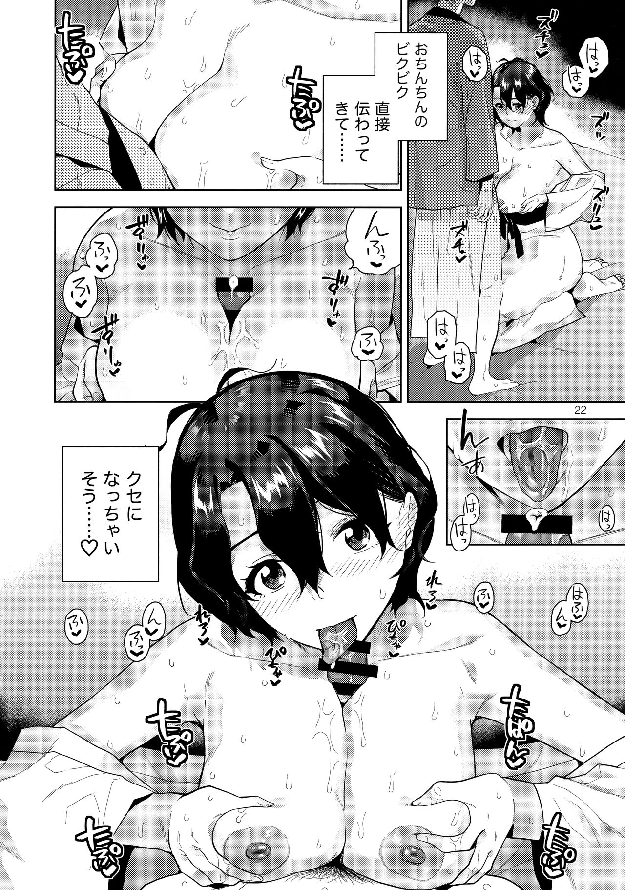SetsuGekka + omakopi33 - Page 24