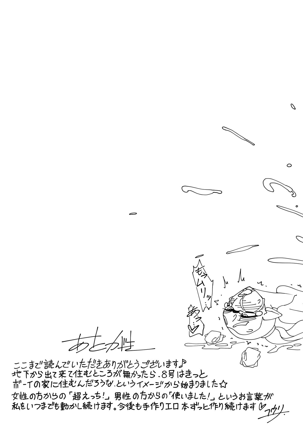 イカ！タコ！ウミウシ！ - Page 15