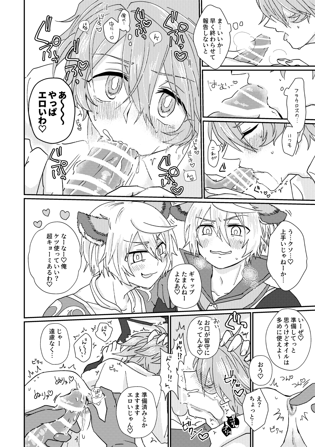 鏡3P本 フラウロス×アンドラスwith悪魔の鏡 - Page 11