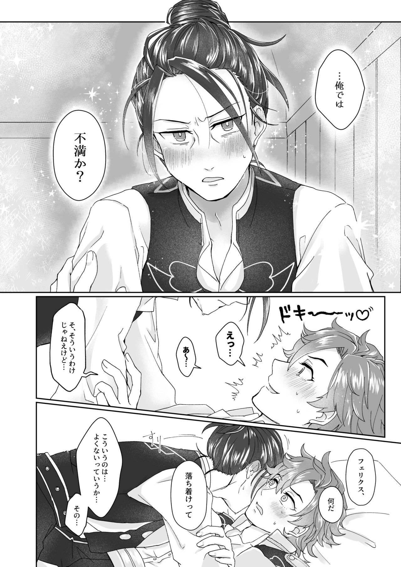 俺（ひと）の気も知らないで！ - Page 14