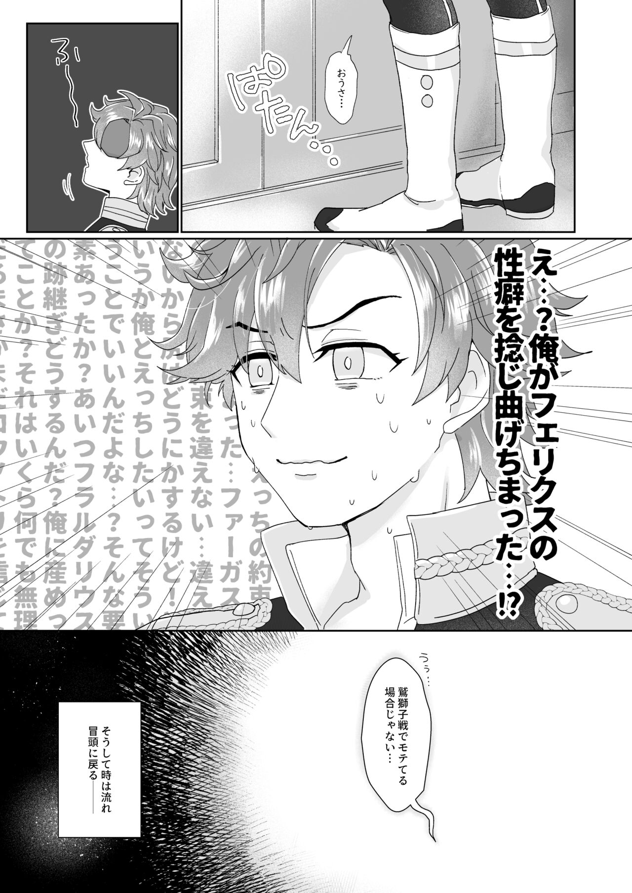 俺（ひと）の気も知らないで！ - Page 17